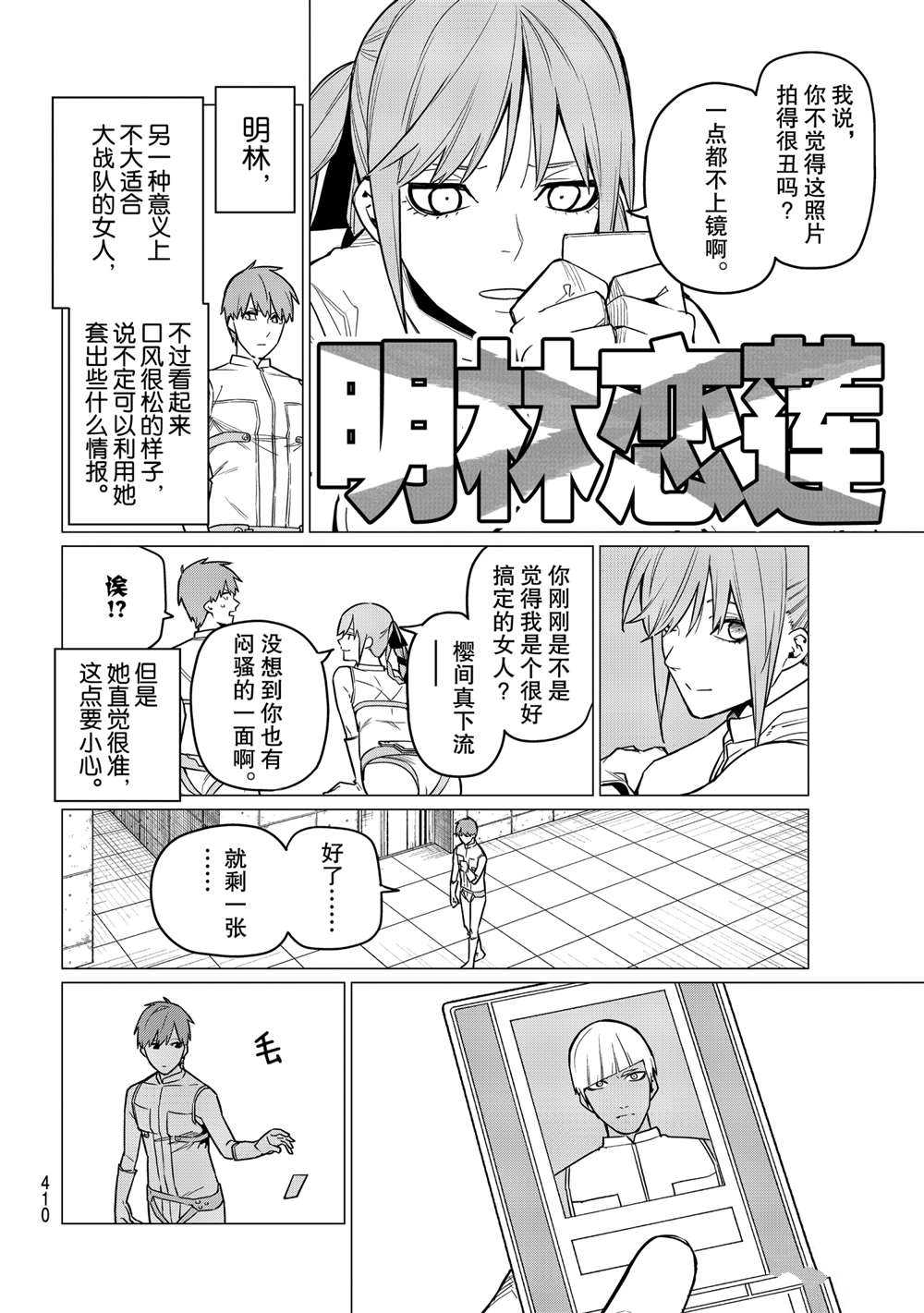 《战队大失格》漫画最新章节第14话 试看版免费下拉式在线观看章节第【8】张图片