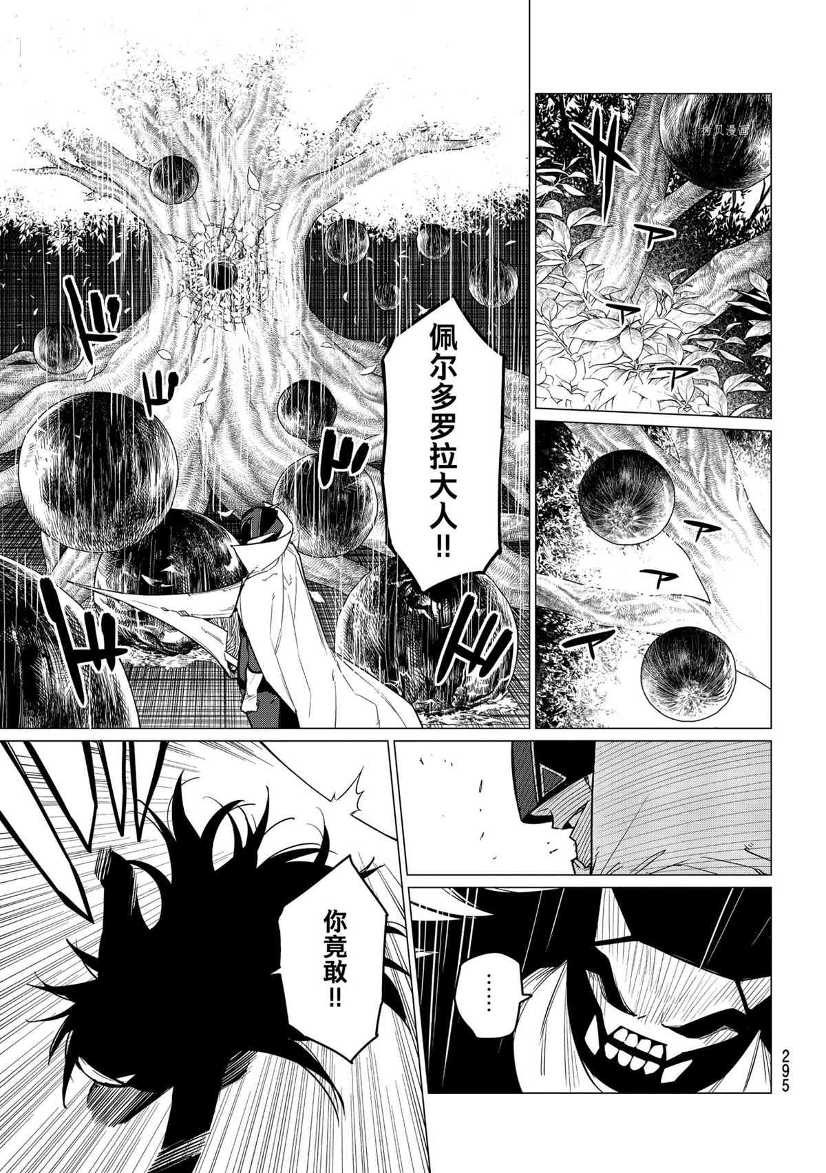 《战队大失格》漫画最新章节第40话 试看版免费下拉式在线观看章节第【5】张图片