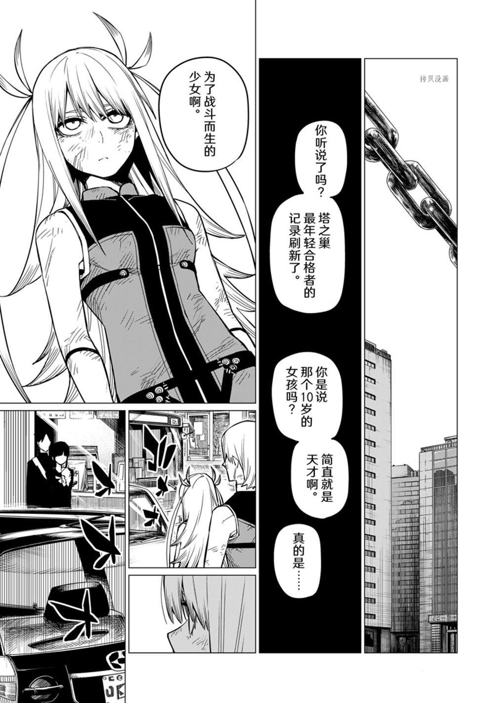 《战队大失格》漫画最新章节第63话 试看版免费下拉式在线观看章节第【15】张图片