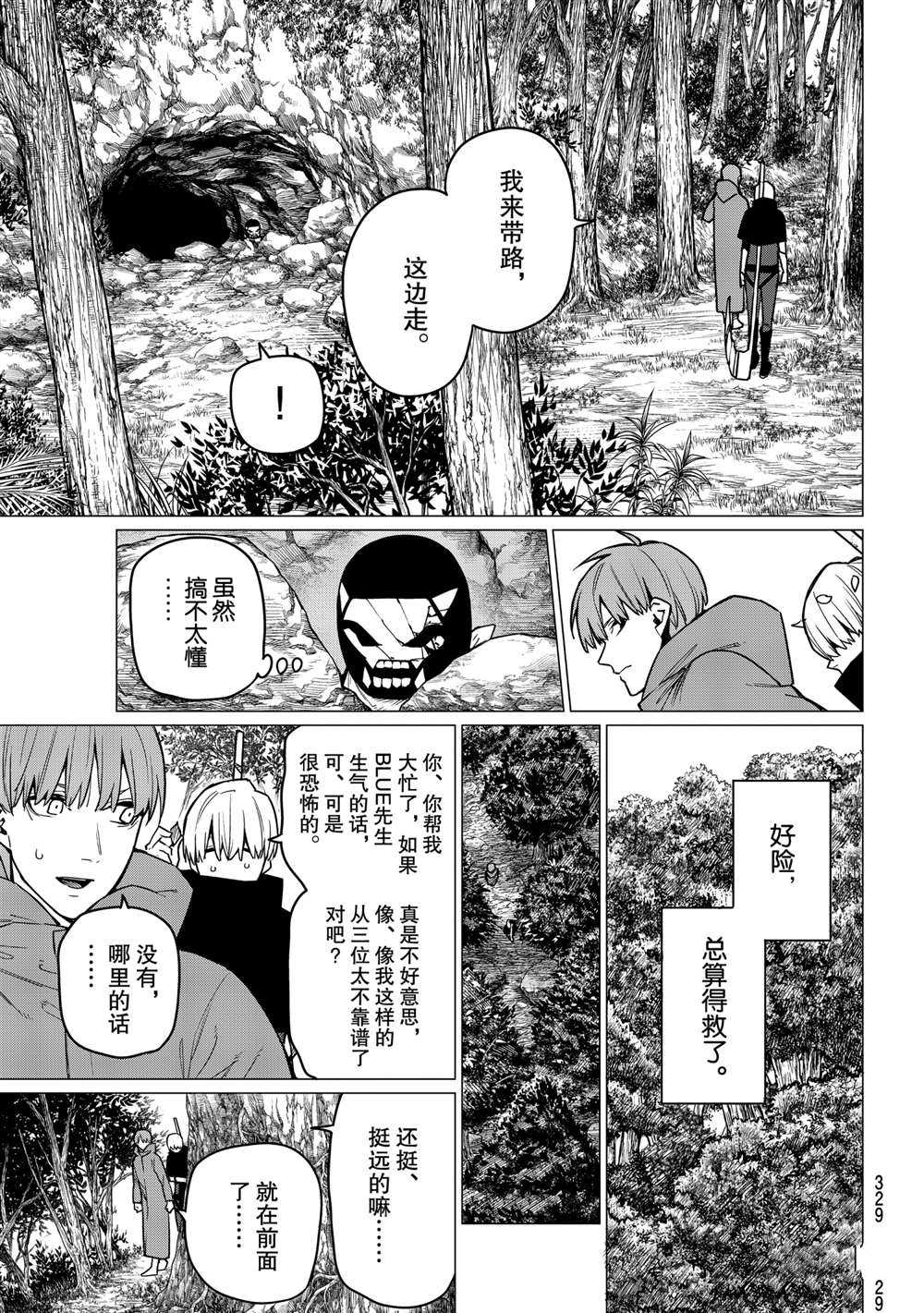 《战队大失格》漫画最新章节第8话 试看版免费下拉式在线观看章节第【17】张图片