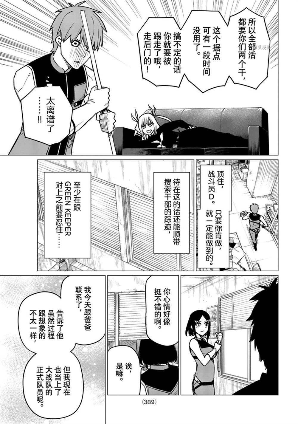 《战队大失格》漫画最新章节第53话 试看版免费下拉式在线观看章节第【9】张图片