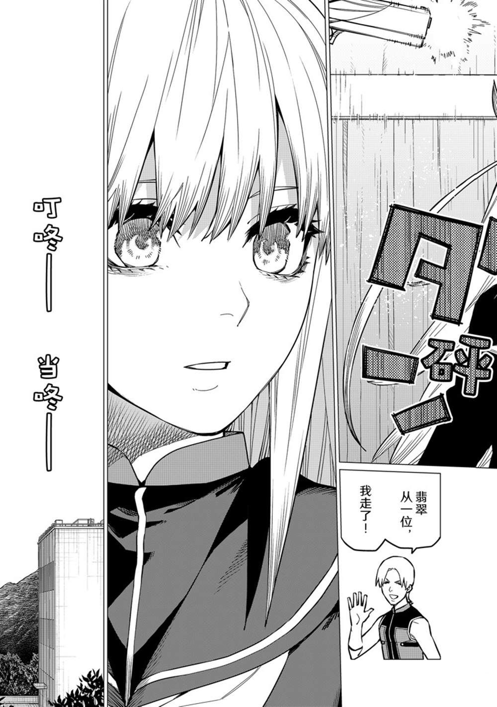 《战队大失格》漫画最新章节第61话 试看版免费下拉式在线观看章节第【15】张图片