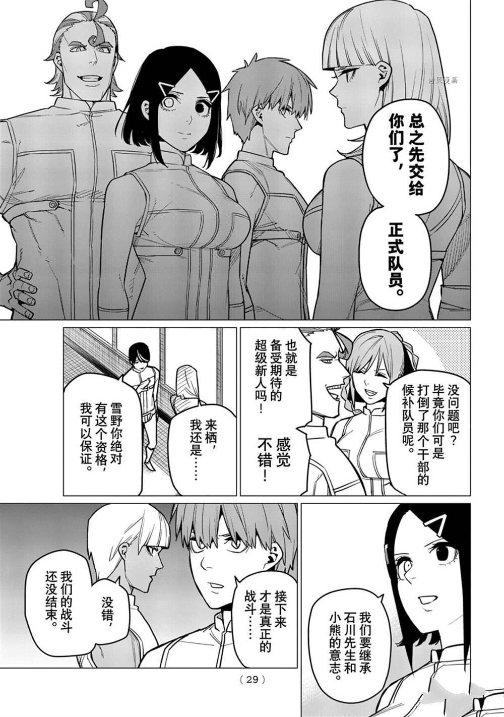 《战队大失格》漫画最新章节第51话 试看版免费下拉式在线观看章节第【13】张图片