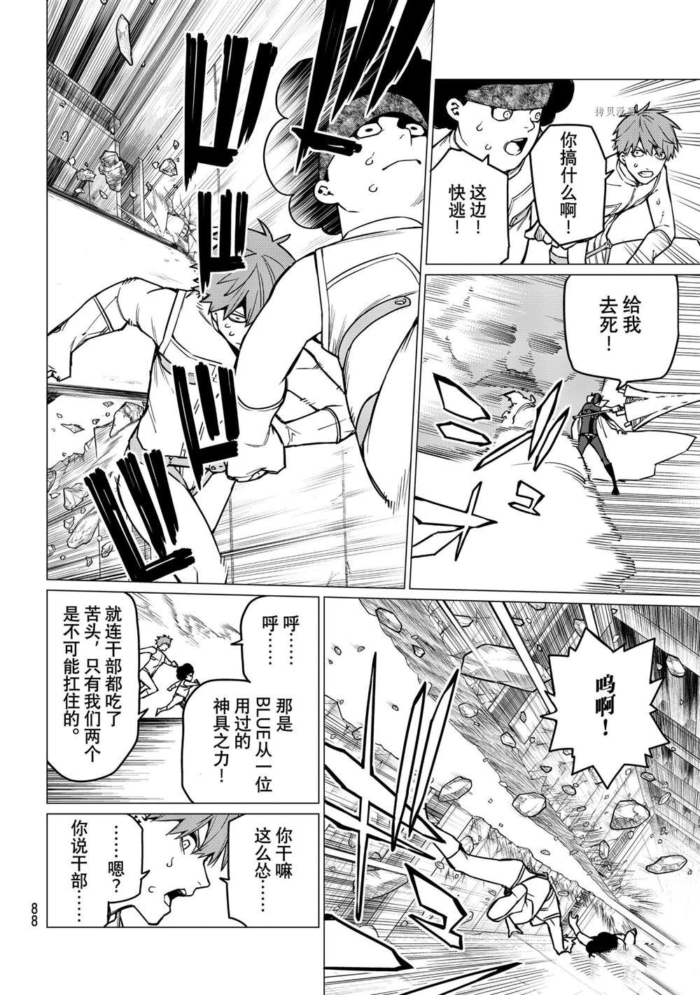 《战队大失格》漫画最新章节第38话 试看版免费下拉式在线观看章节第【8】张图片