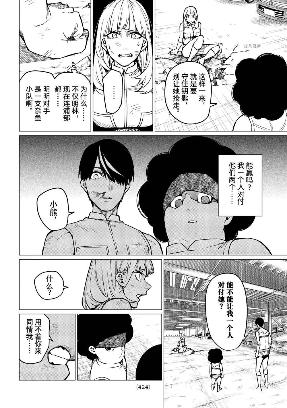 《战队大失格》漫画最新章节第34话 试看版免费下拉式在线观看章节第【12】张图片