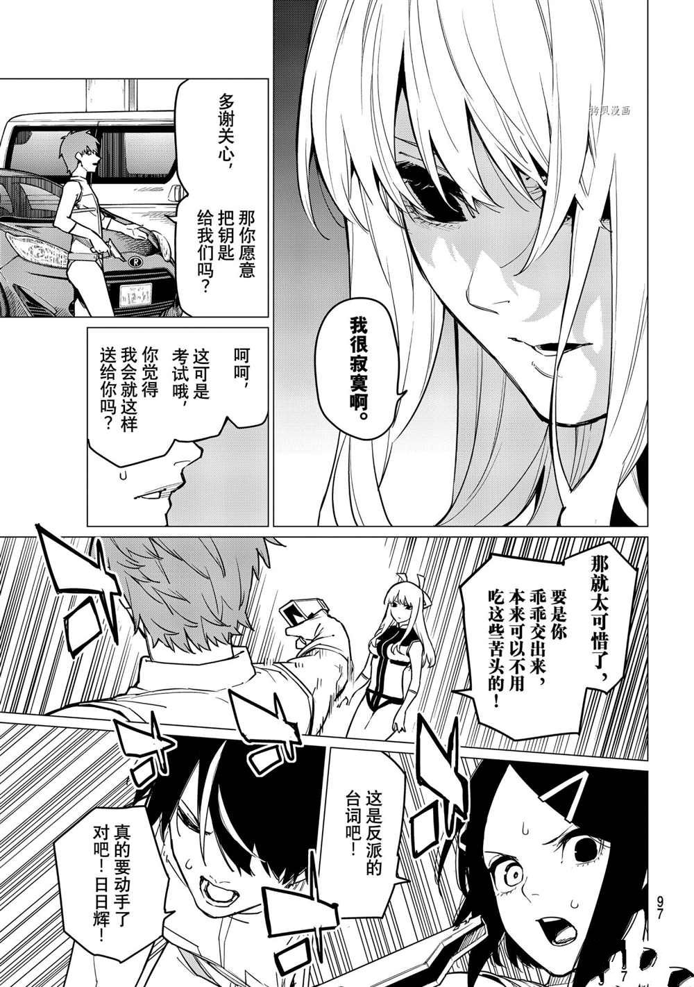 《战队大失格》漫画最新章节第26话 试看版免费下拉式在线观看章节第【15】张图片