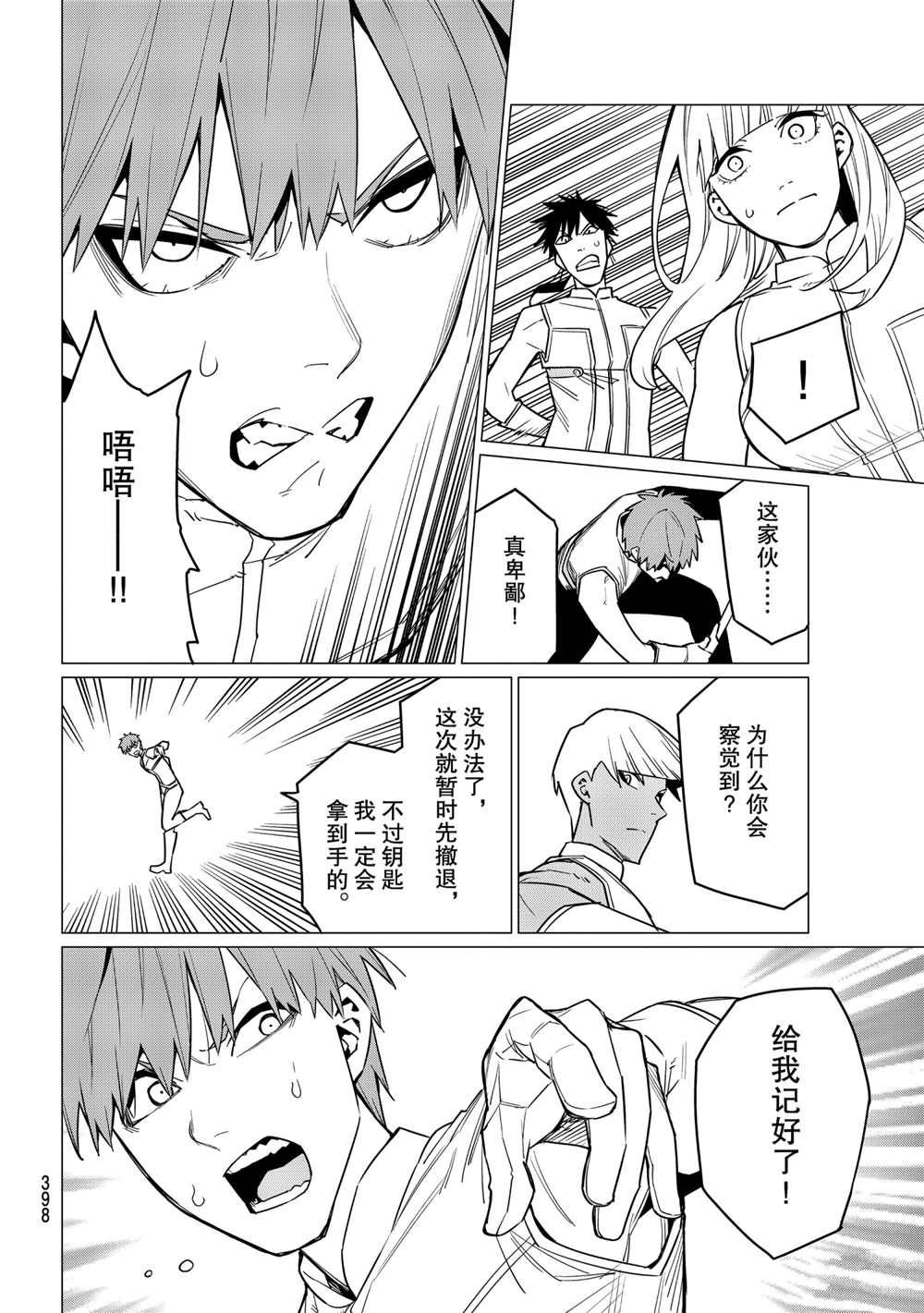 《战队大失格》漫画最新章节第25话 试看版免费下拉式在线观看章节第【4】张图片