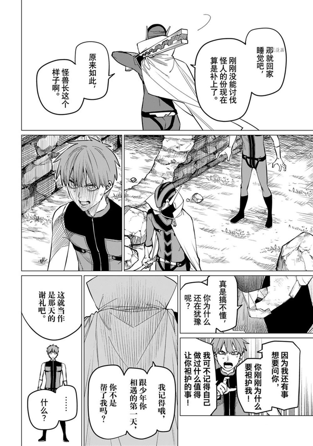 《战队大失格》漫画最新章节第78话 试看版免费下拉式在线观看章节第【12】张图片