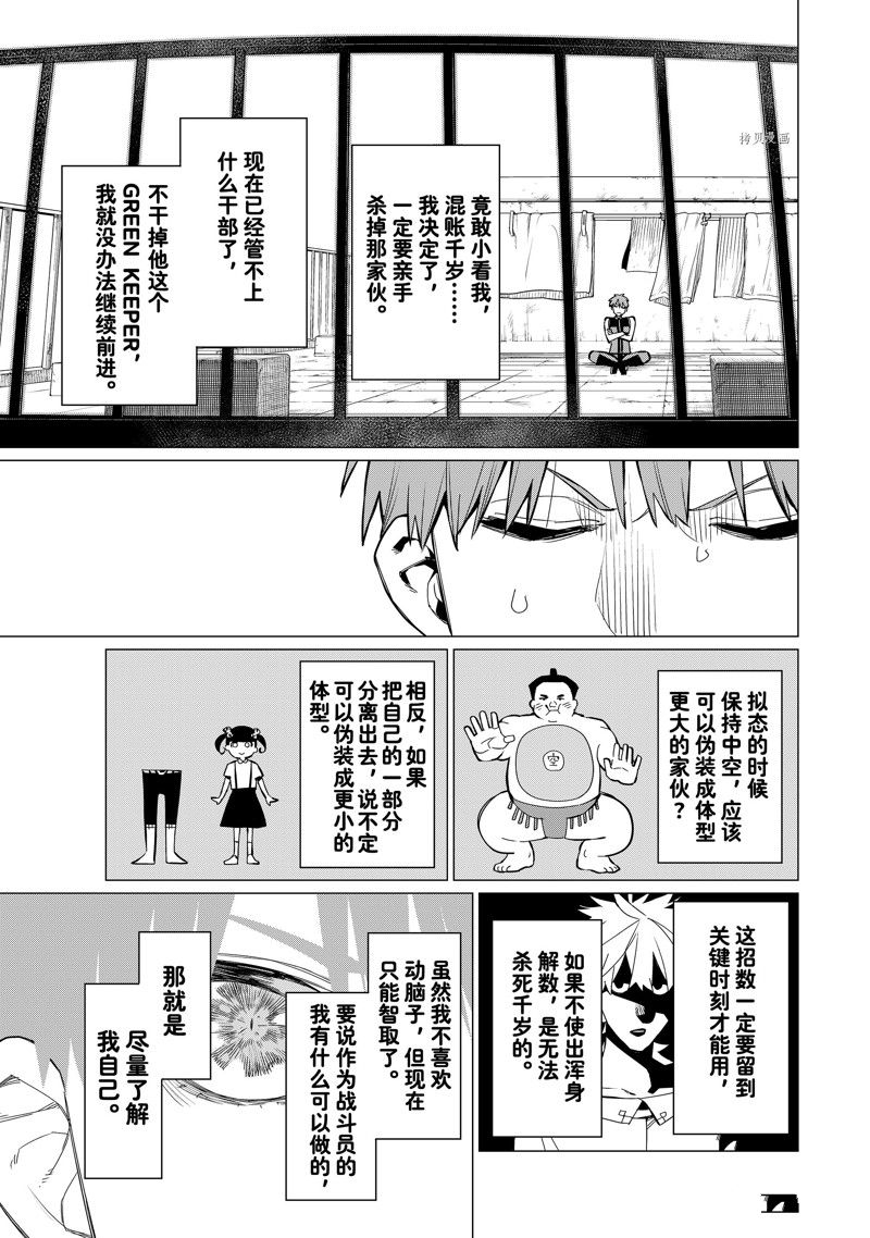《战队大失格》漫画最新章节第79话 试看版免费下拉式在线观看章节第【3】张图片