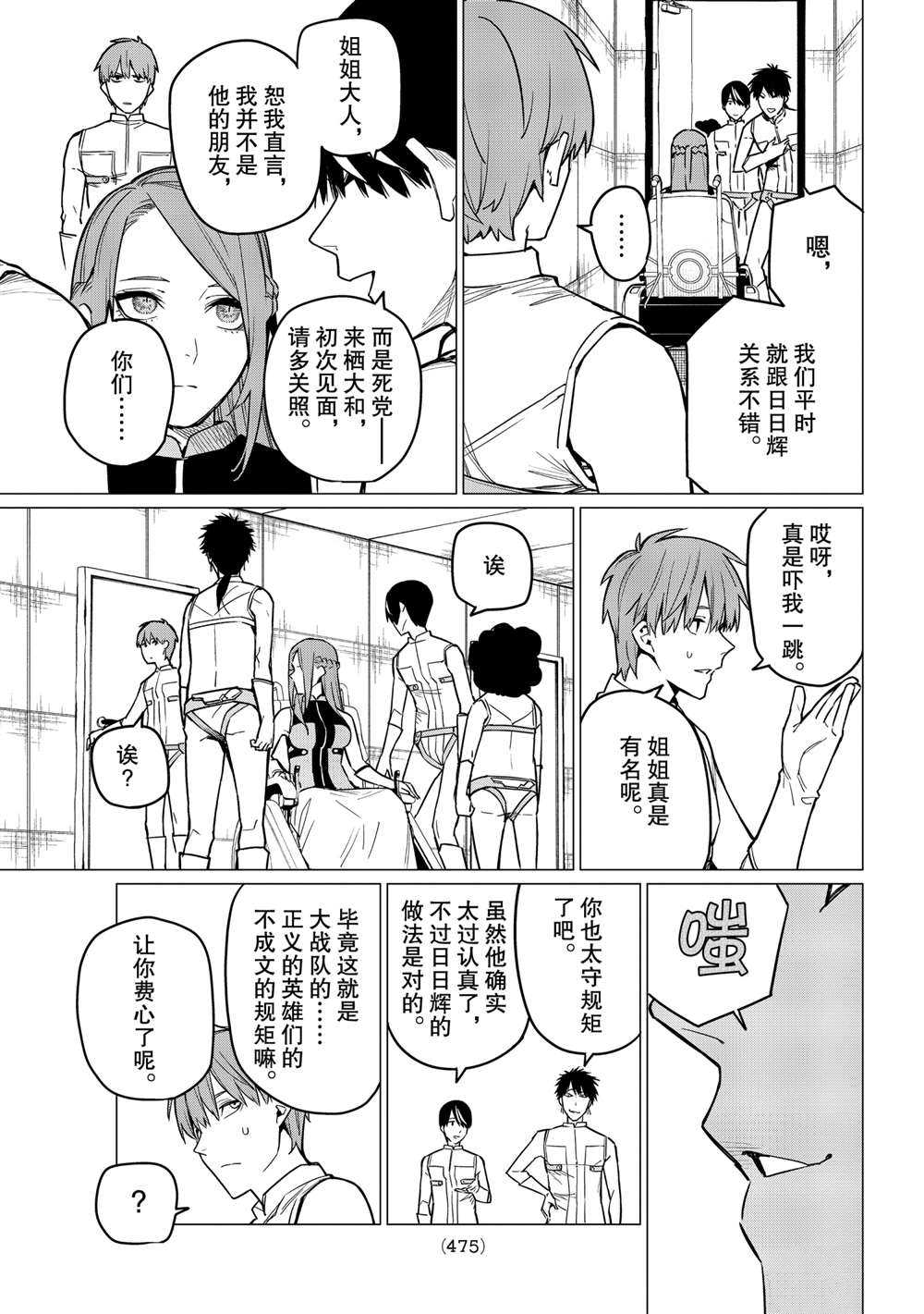 《战队大失格》漫画最新章节第15话 试看版免费下拉式在线观看章节第【13】张图片