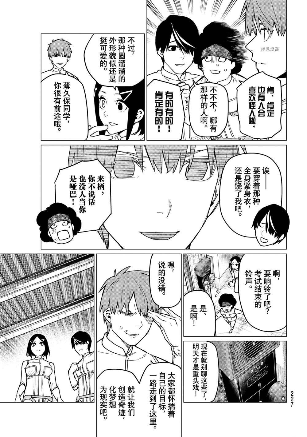 《战队大失格》漫画最新章节第27话 试看版免费下拉式在线观看章节第【15】张图片