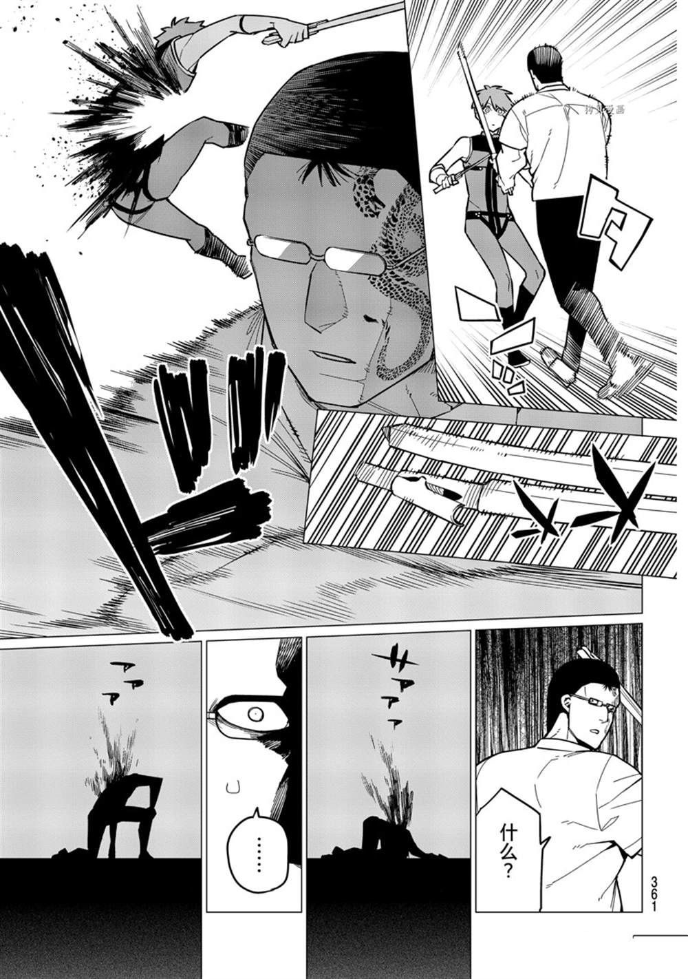 《战队大失格》漫画最新章节第60话 试看版免费下拉式在线观看章节第【3】张图片