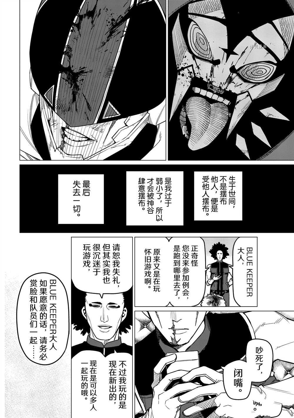 《战队大失格》漫画最新章节第48话 试看版免费下拉式在线观看章节第【10】张图片