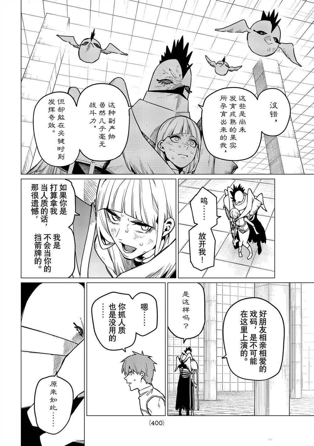 《战队大失格》漫画最新章节第46话 试看版免费下拉式在线观看章节第【2】张图片