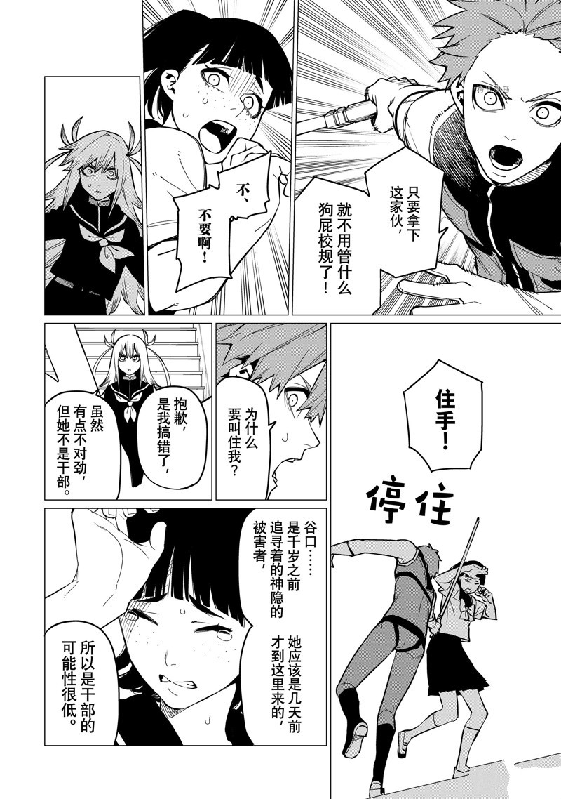 《战队大失格》漫画最新章节第67话 试看版免费下拉式在线观看章节第【8】张图片