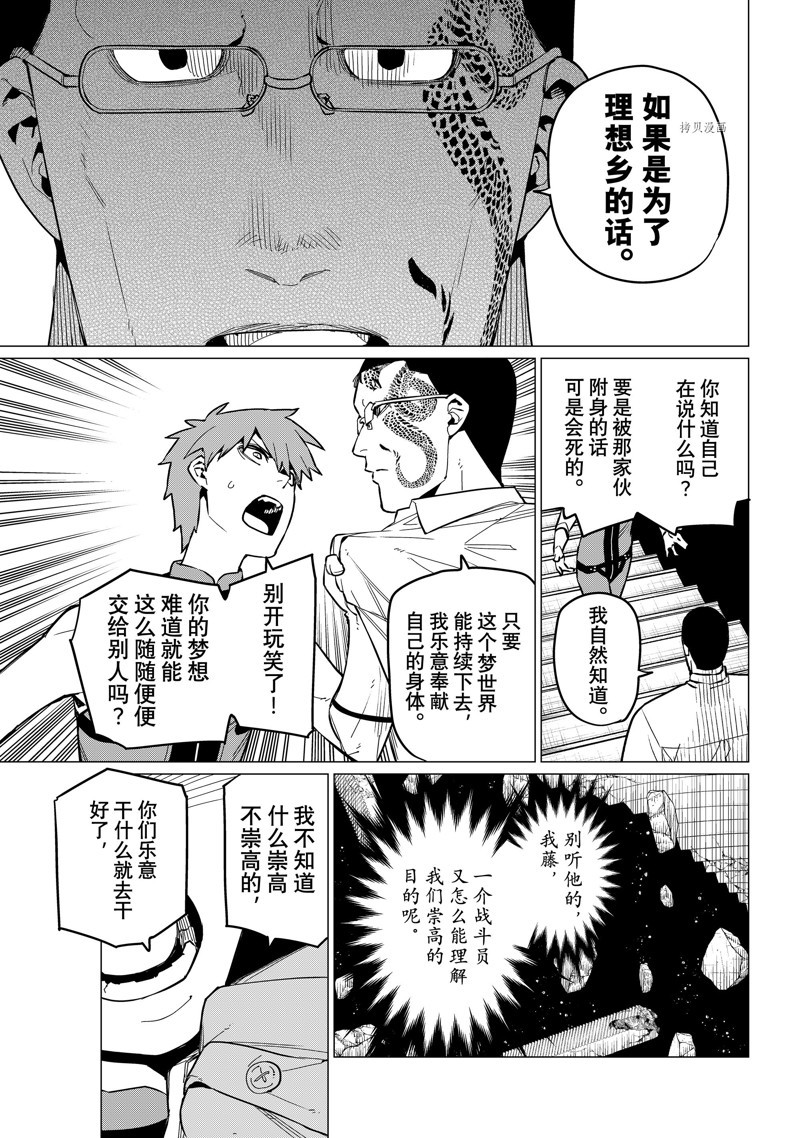 《战队大失格》漫画最新章节第69话 试看版免费下拉式在线观看章节第【13】张图片