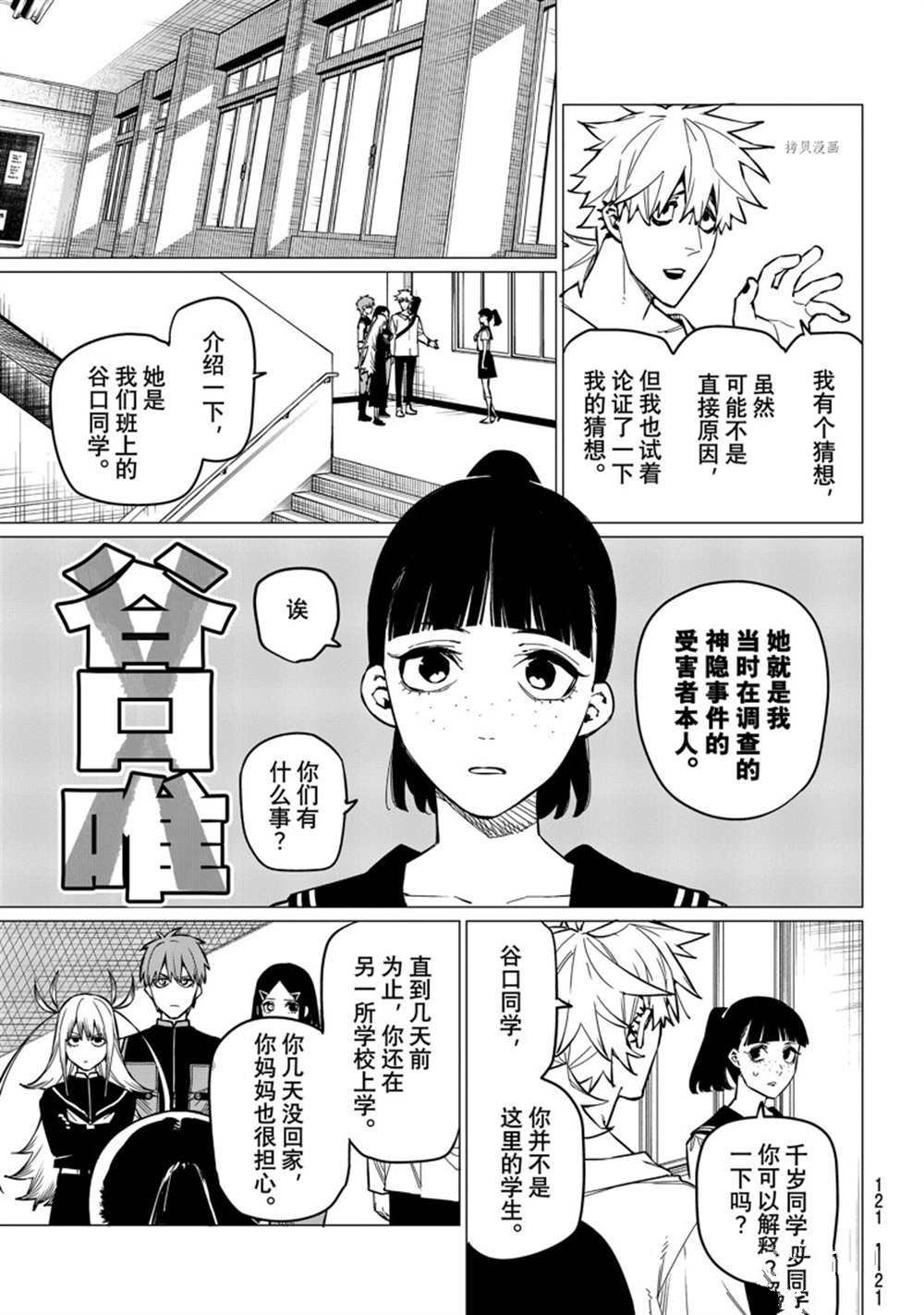 《战队大失格》漫画最新章节第56话 试看版免费下拉式在线观看章节第【15】张图片