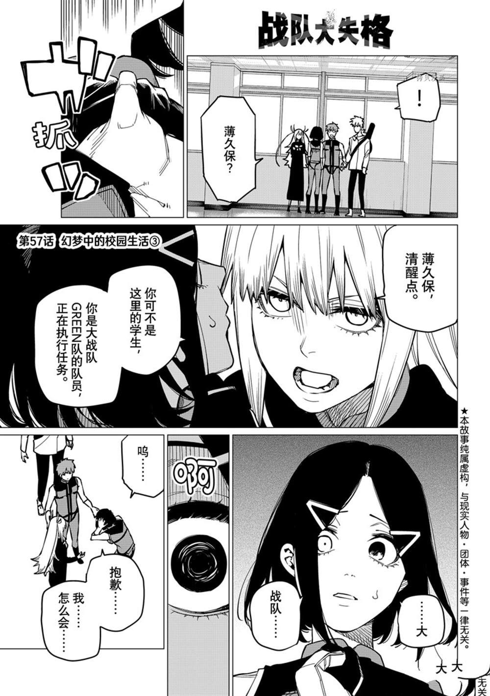 《战队大失格》漫画最新章节第57话 试看版免费下拉式在线观看章节第【1】张图片