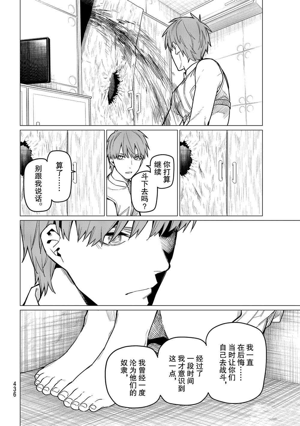 《战队大失格》漫画最新章节第16话 试看版免费下拉式在线观看章节第【14】张图片