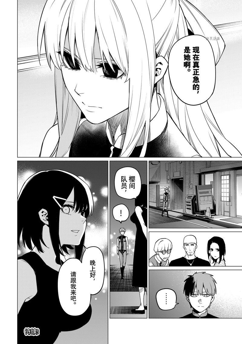 《战队大失格》漫画最新章节第84话 试看版免费下拉式在线观看章节第【20】张图片
