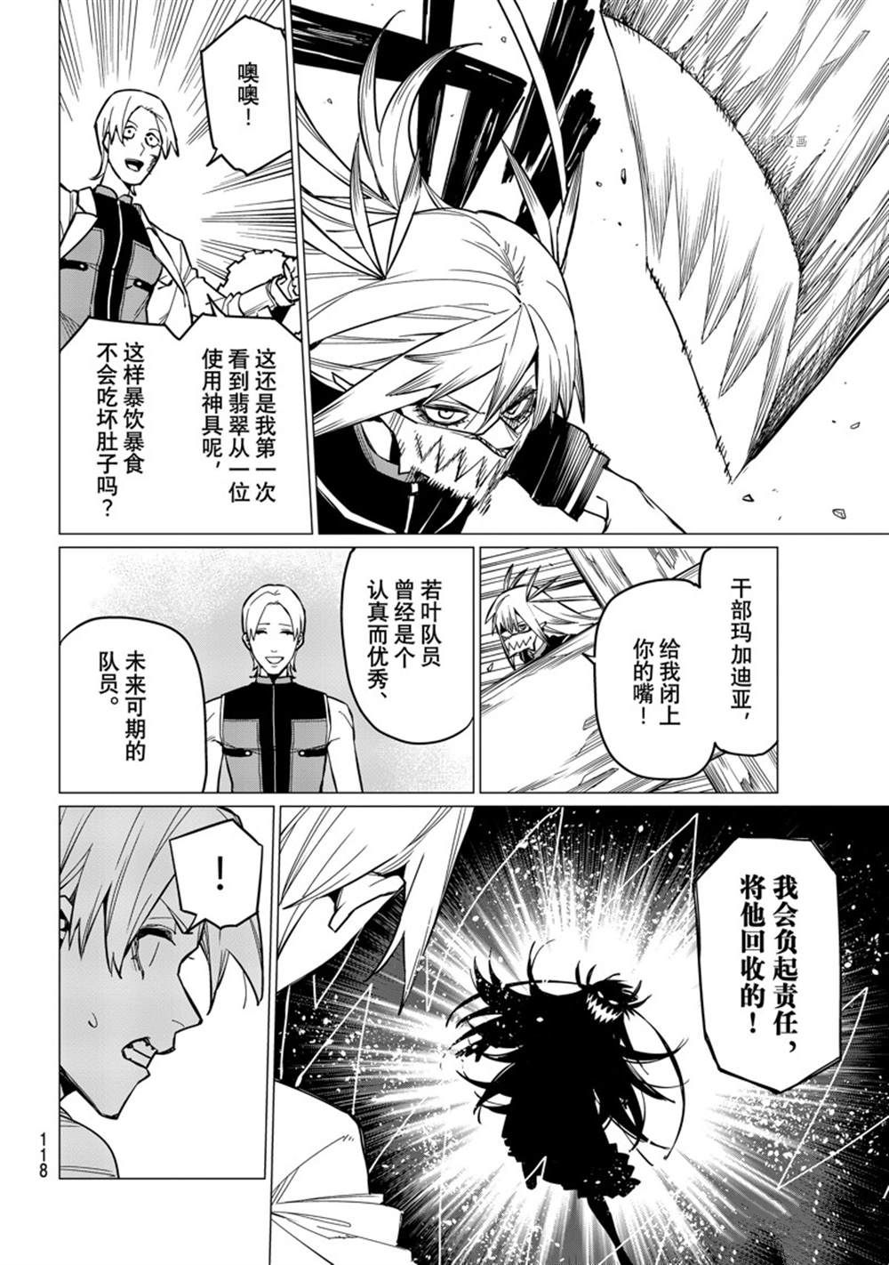 《战队大失格》漫画最新章节第58话 试看版免费下拉式在线观看章节第【2】张图片