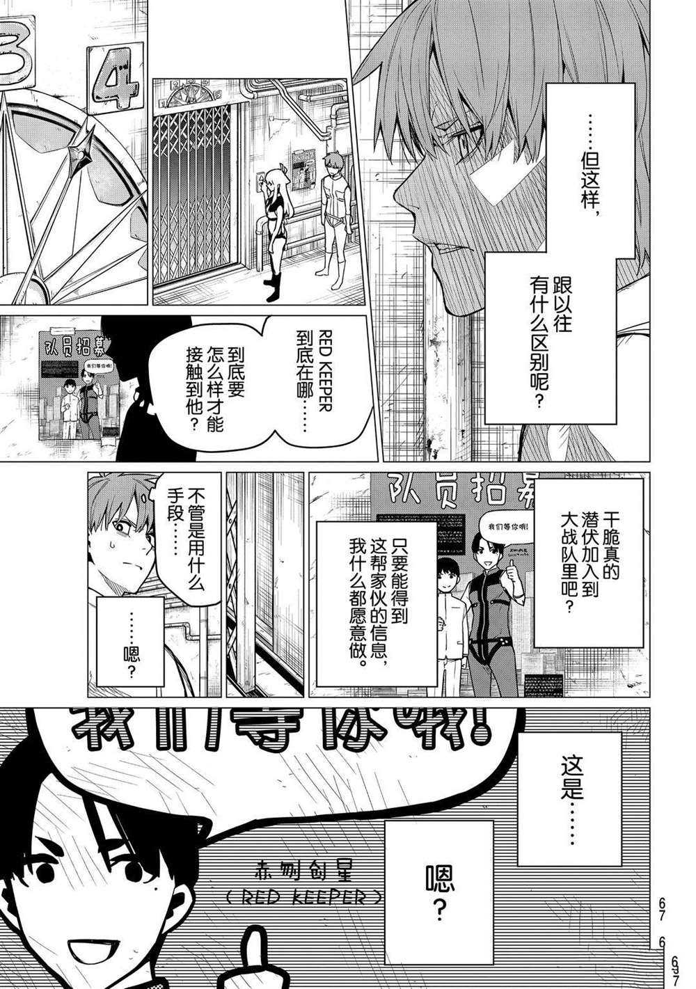 《战队大失格》漫画最新章节第2话 试看版免费下拉式在线观看章节第【27】张图片
