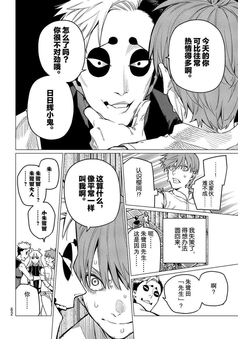 《战队大失格》漫画最新章节第2话 试看版免费下拉式在线观看章节第【22】张图片