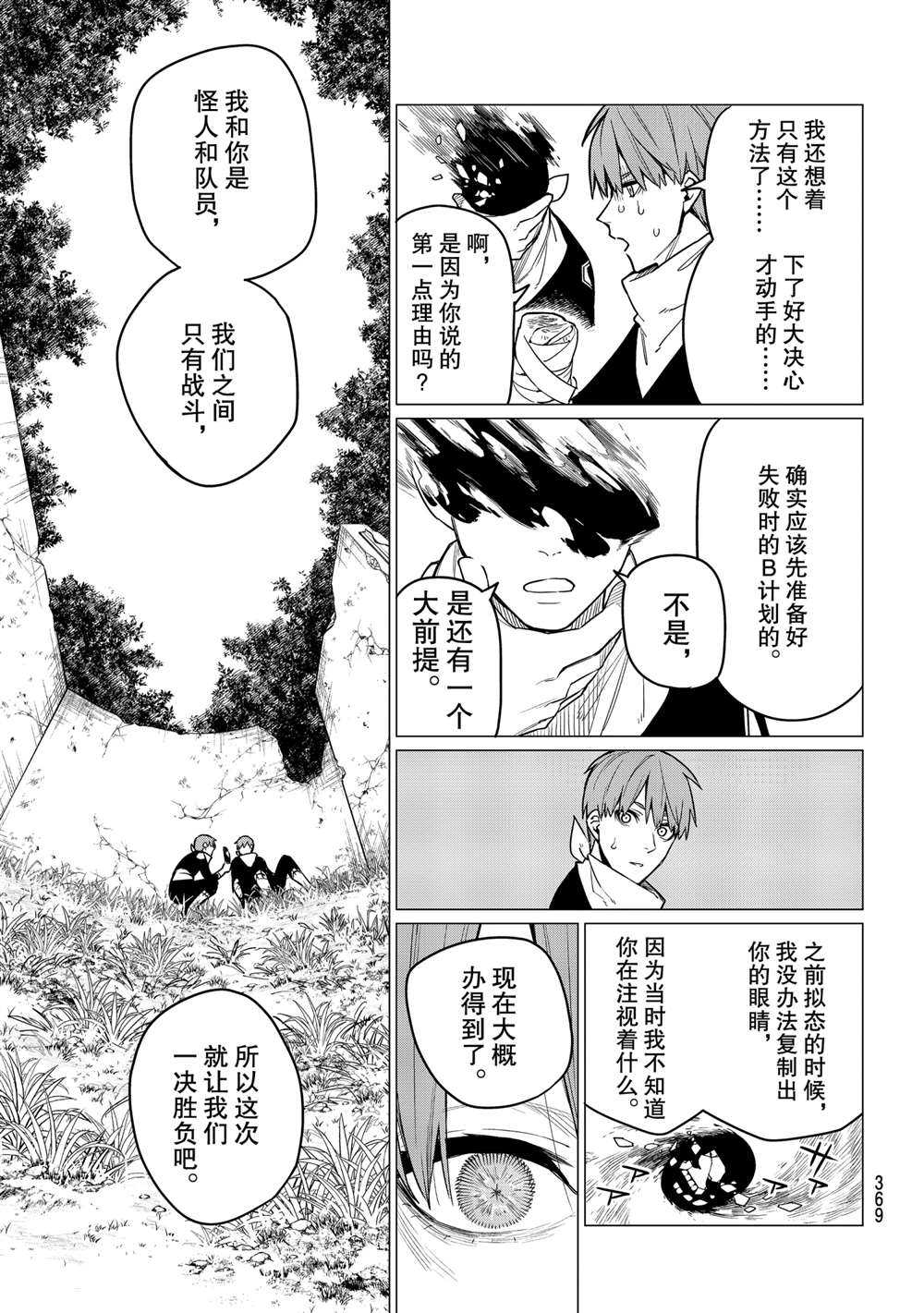 《战队大失格》漫画最新章节第12话 试看版免费下拉式在线观看章节第【17】张图片