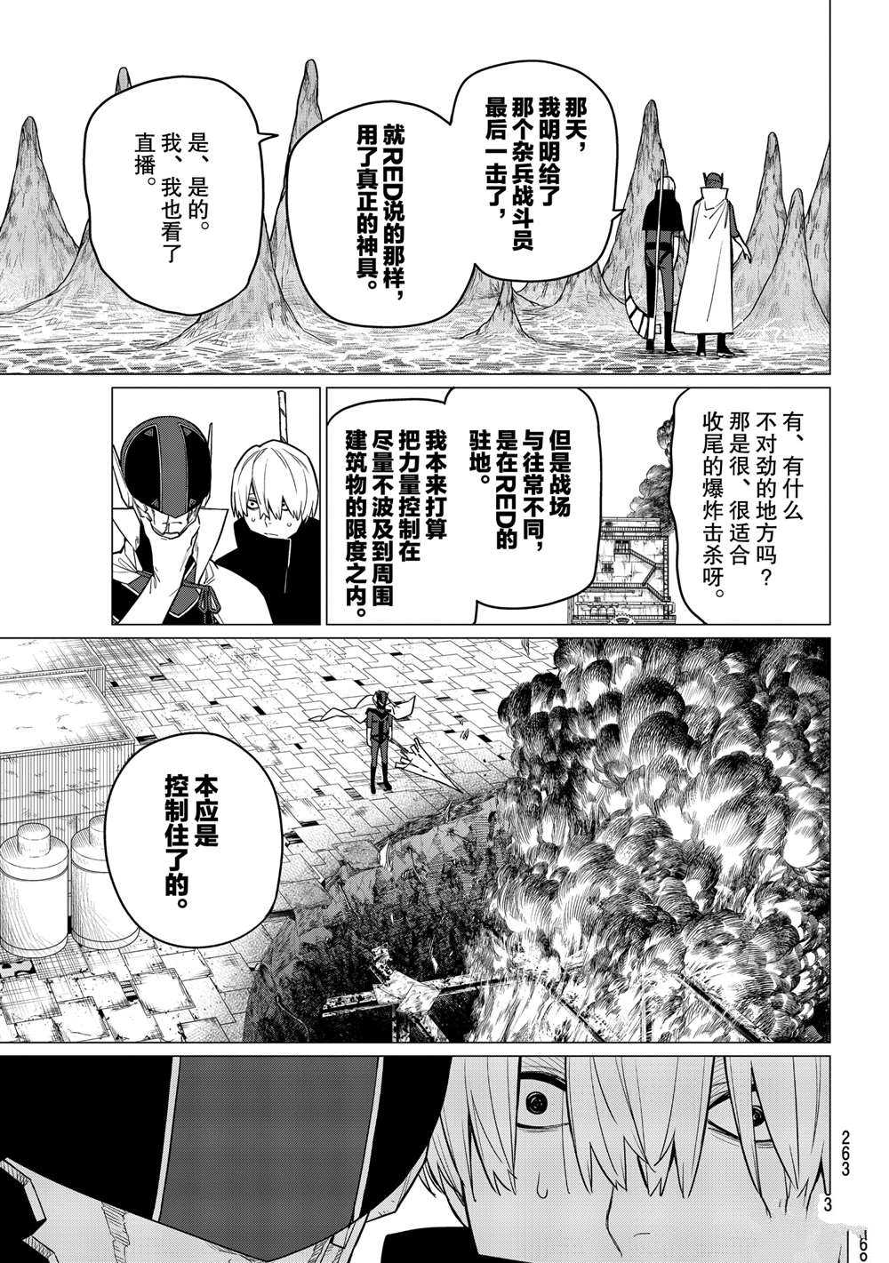 《战队大失格》漫画最新章节第7话 试看版免费下拉式在线观看章节第【13】张图片