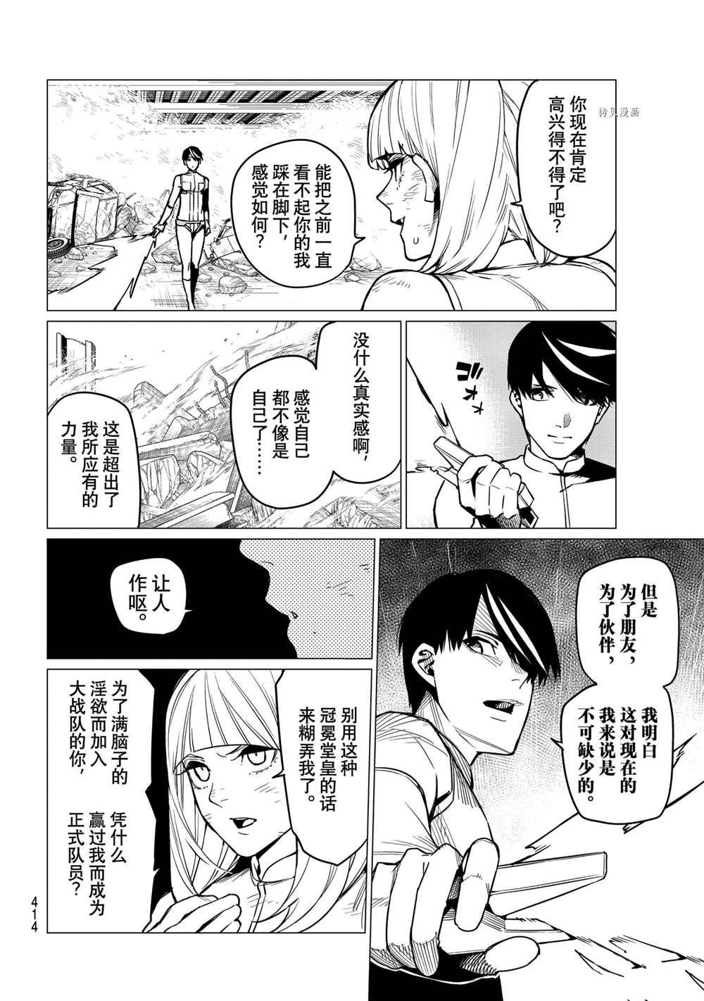 《战队大失格》漫画最新章节第34话 试看版免费下拉式在线观看章节第【2】张图片