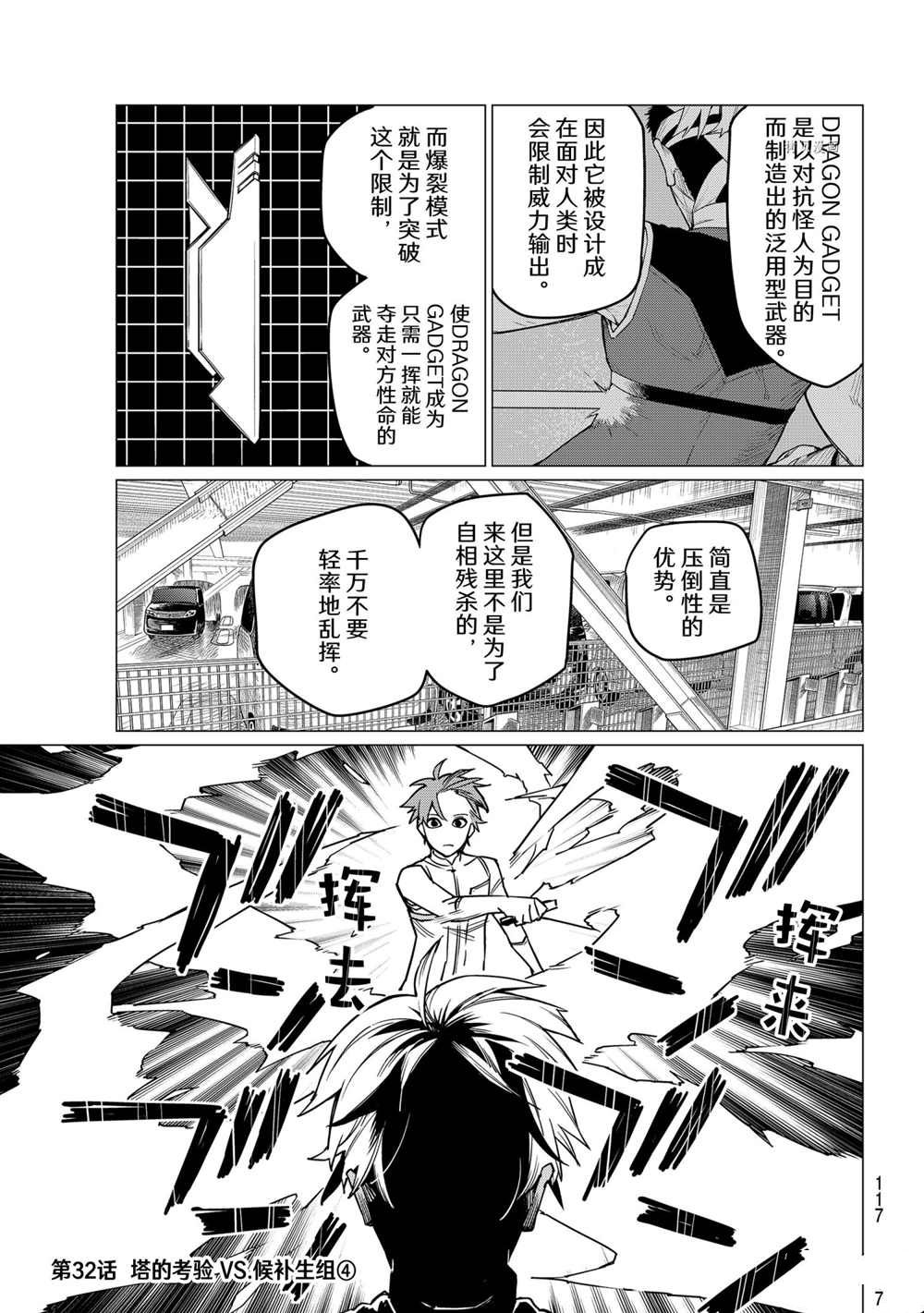 《战队大失格》漫画最新章节第32话 试看版免费下拉式在线观看章节第【2】张图片