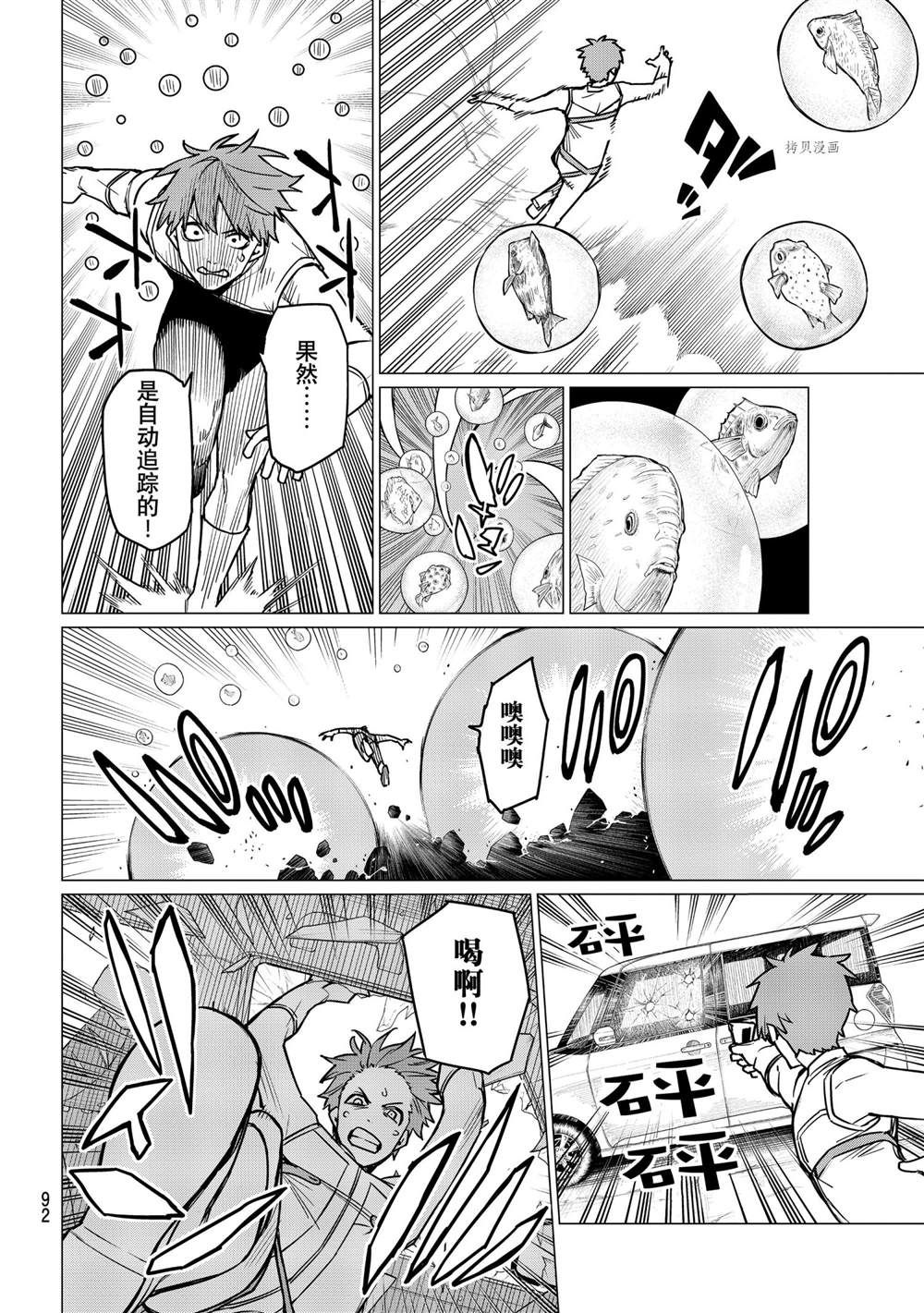 《战队大失格》漫画最新章节第38话 试看版免费下拉式在线观看章节第【12】张图片