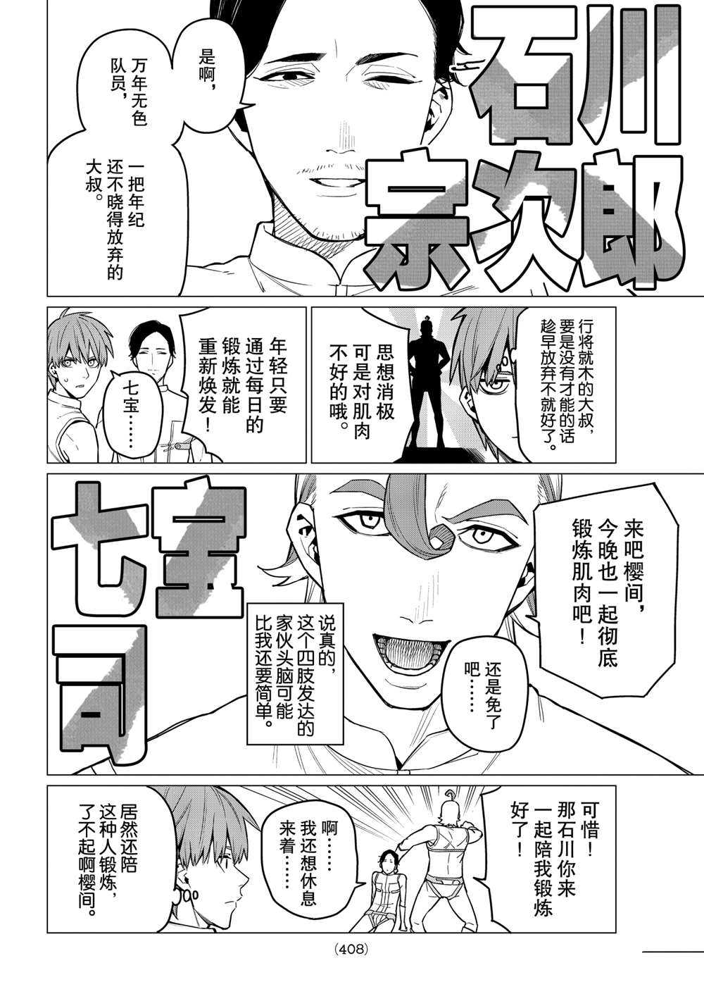 《战队大失格》漫画最新章节第14话 试看版免费下拉式在线观看章节第【6】张图片