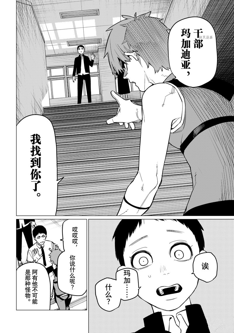《战队大失格》漫画最新章节第67话 试看版免费下拉式在线观看章节第【16】张图片