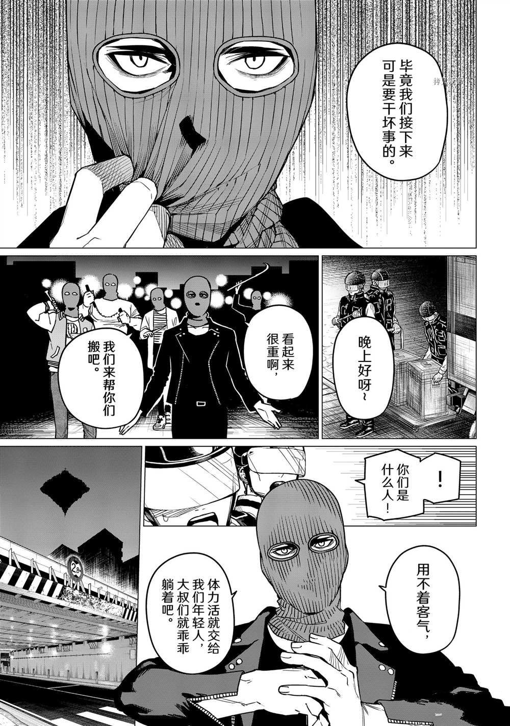 《战队大失格》漫画最新章节第47话 试看版免费下拉式在线观看章节第【7】张图片