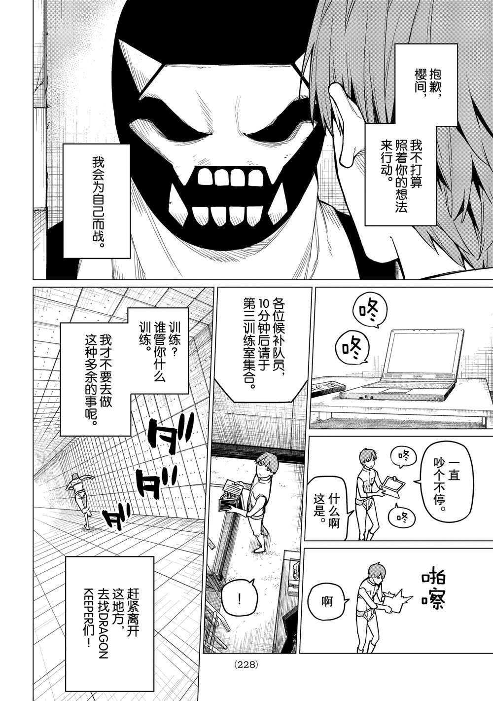 《战队大失格》漫画最新章节第13话 试看版免费下拉式在线观看章节第【4】张图片