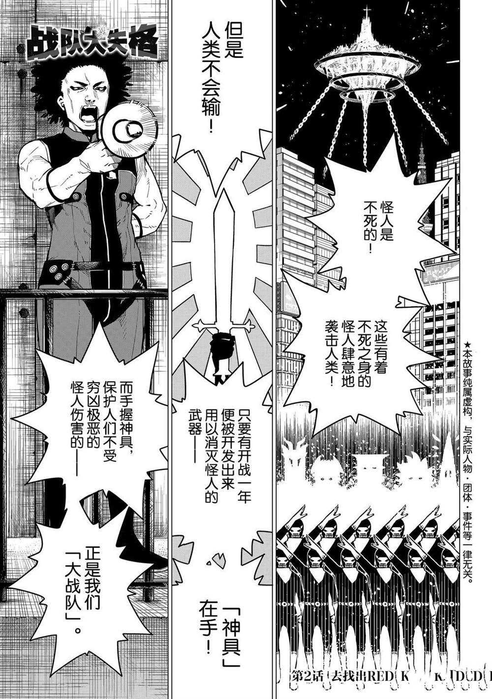 《战队大失格》漫画最新章节第2话 试看版免费下拉式在线观看章节第【1】张图片