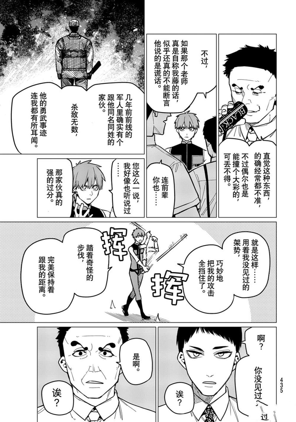 《战队大失格》漫画最新章节第61话 试看版免费下拉式在线观看章节第【9】张图片