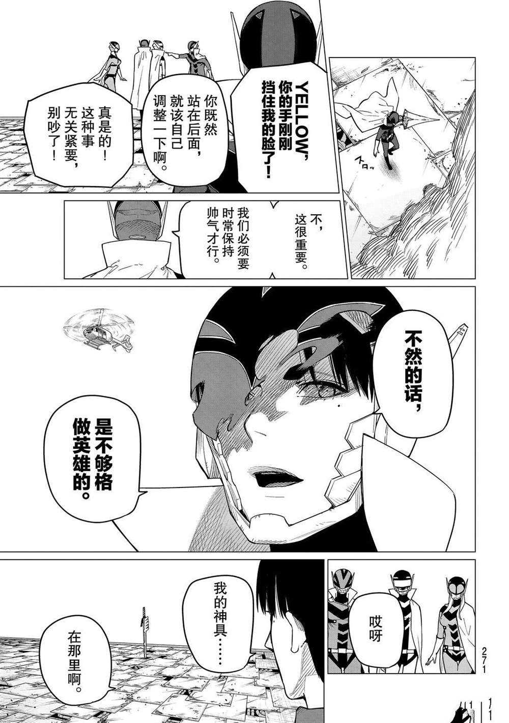 《战队大失格》漫画最新章节第5话 试看版免费下拉式在线观看章节第【23】张图片