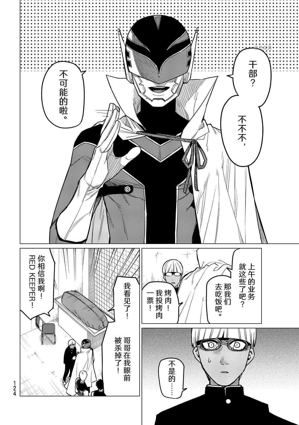 《战队大失格》漫画最新章节第32话 试看版免费下拉式在线观看章节第【9】张图片