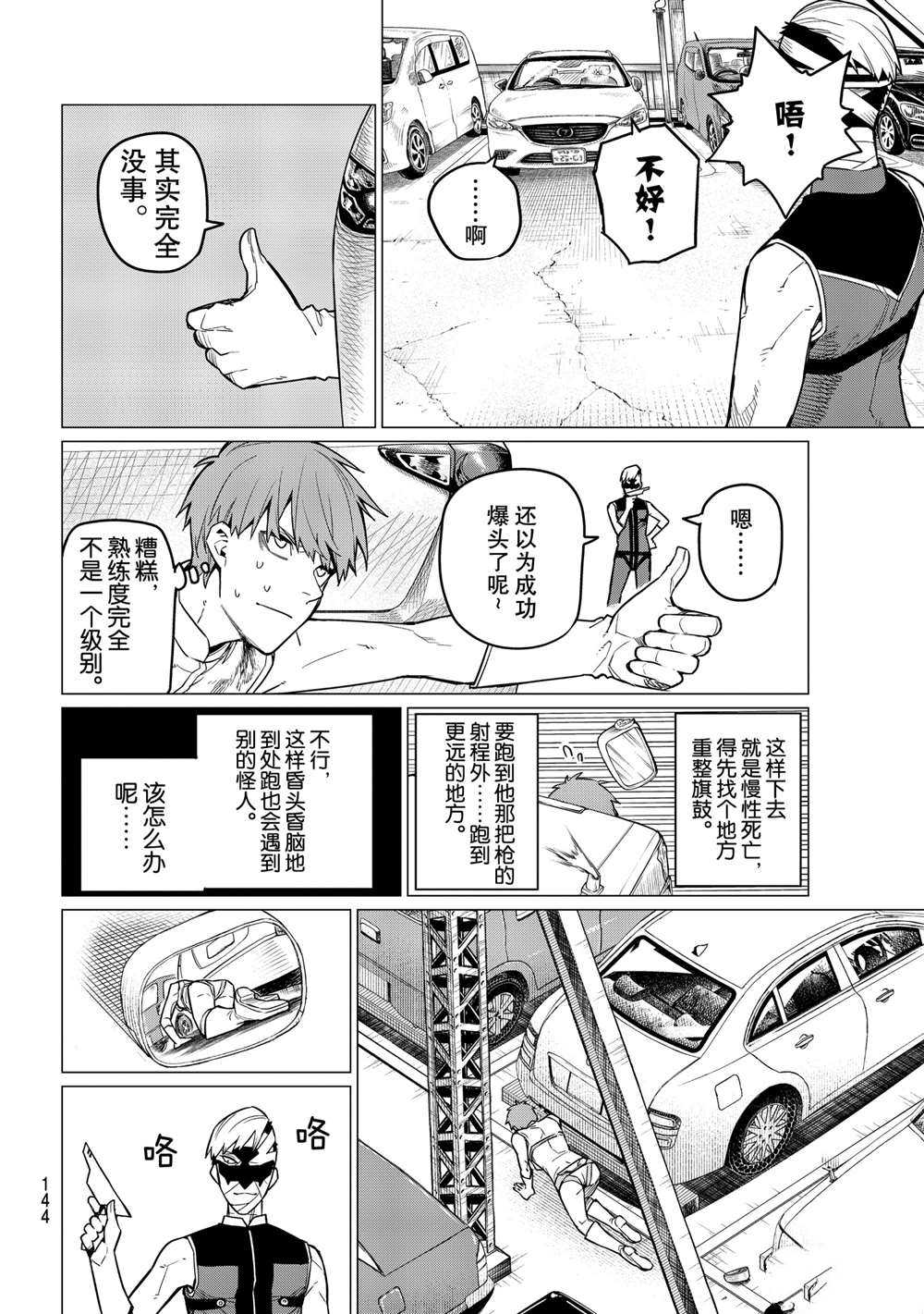 《战队大失格》漫画最新章节第19话 试看版免费下拉式在线观看章节第【6】张图片