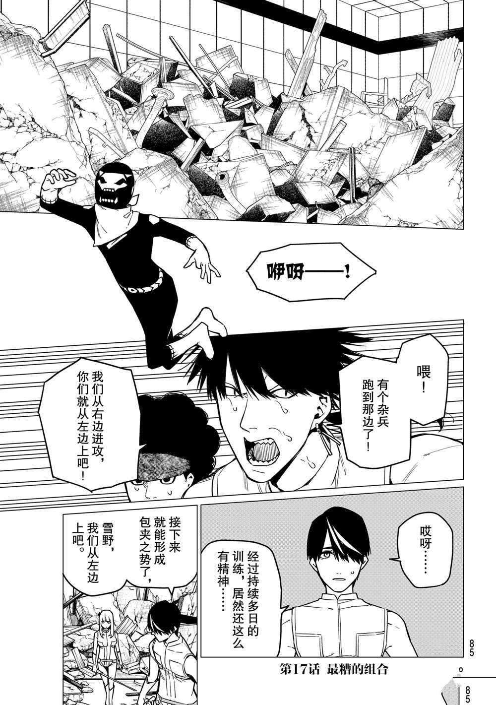 《战队大失格》漫画最新章节第17话 试看版免费下拉式在线观看章节第【2】张图片