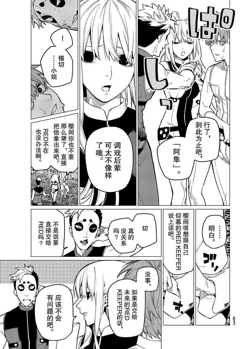 《战队大失格》漫画最新章节第2话 试看版免费下拉式在线观看章节第【23】张图片
