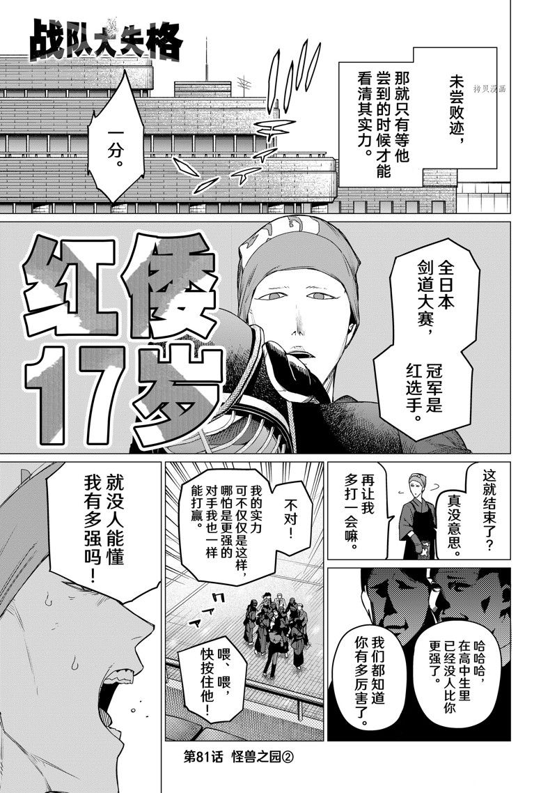 《战队大失格》漫画最新章节第81话 试看版免费下拉式在线观看章节第【1】张图片