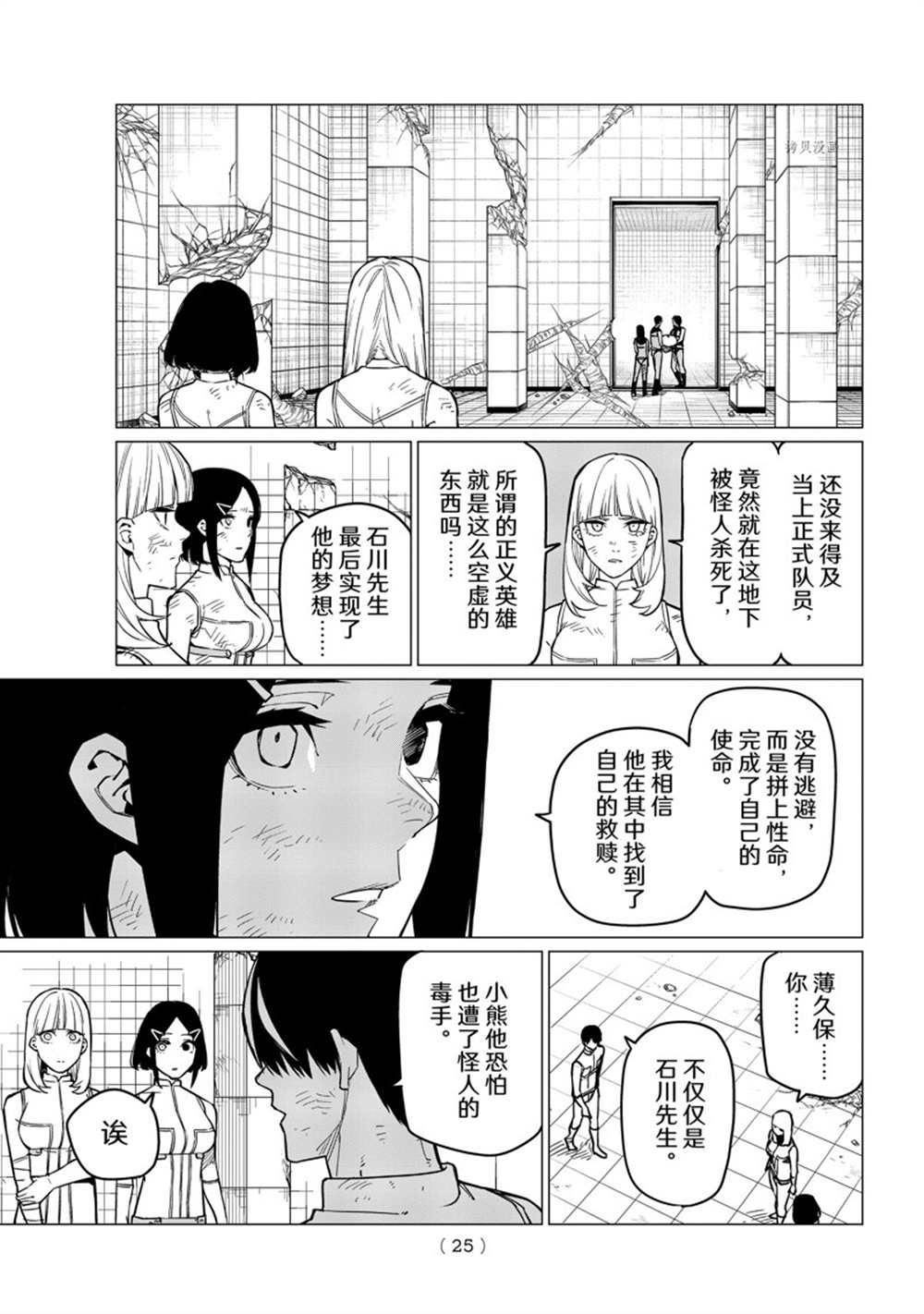 《战队大失格》漫画最新章节第51话 试看版免费下拉式在线观看章节第【9】张图片
