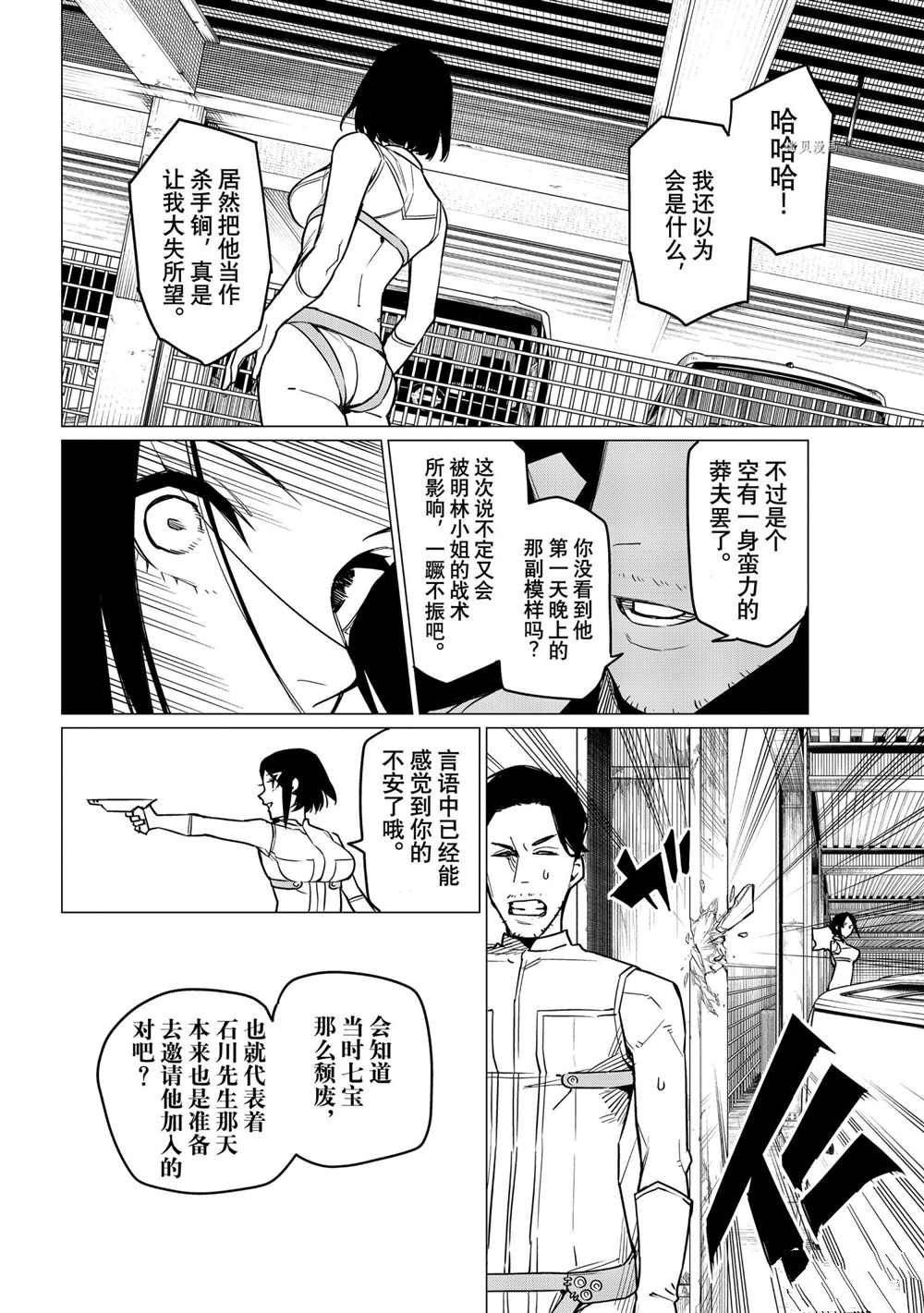 《战队大失格》漫画最新章节第33话 试看版免费下拉式在线观看章节第【12】张图片