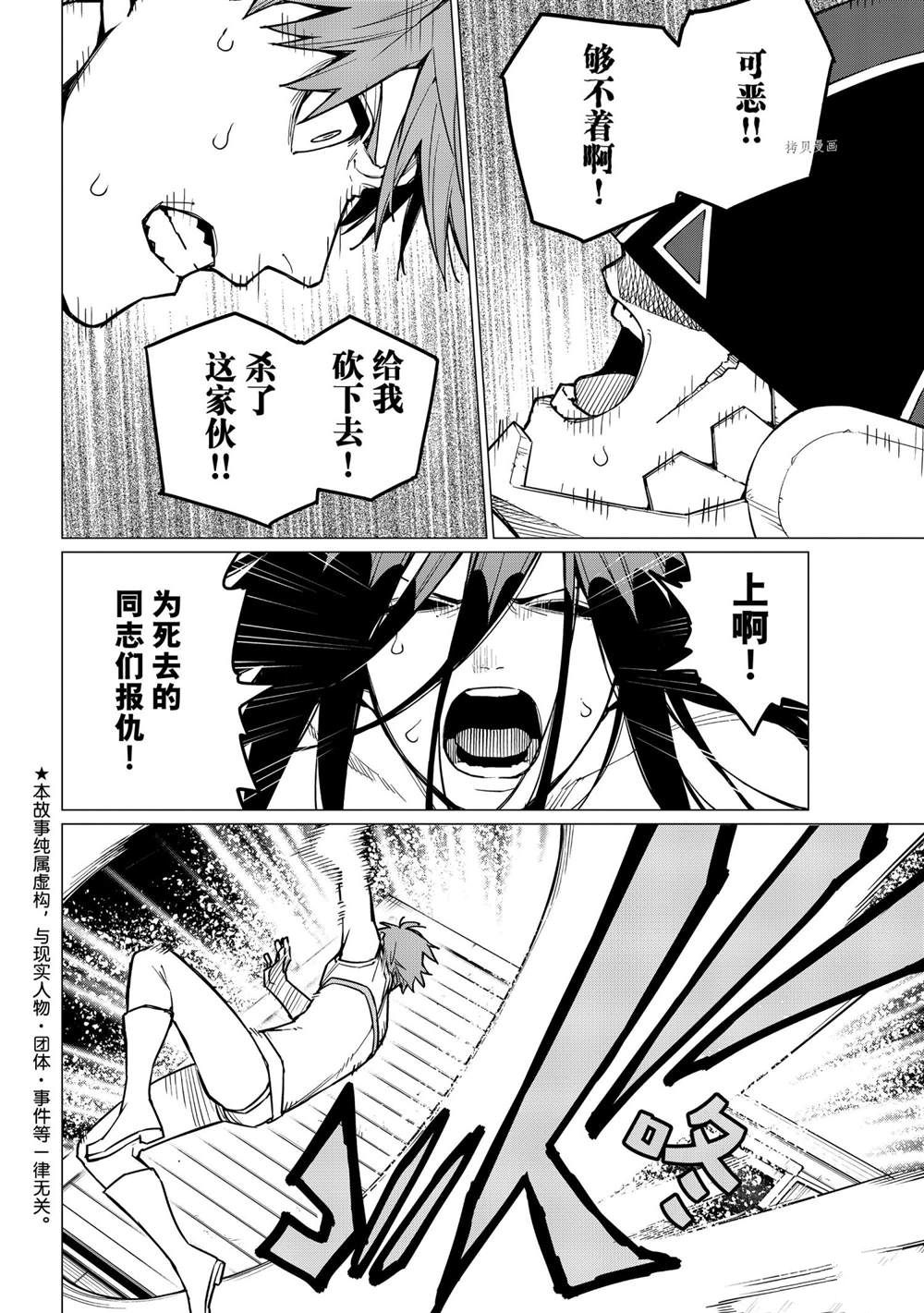 《战队大失格》漫画最新章节第38话 试看版免费下拉式在线观看章节第【2】张图片