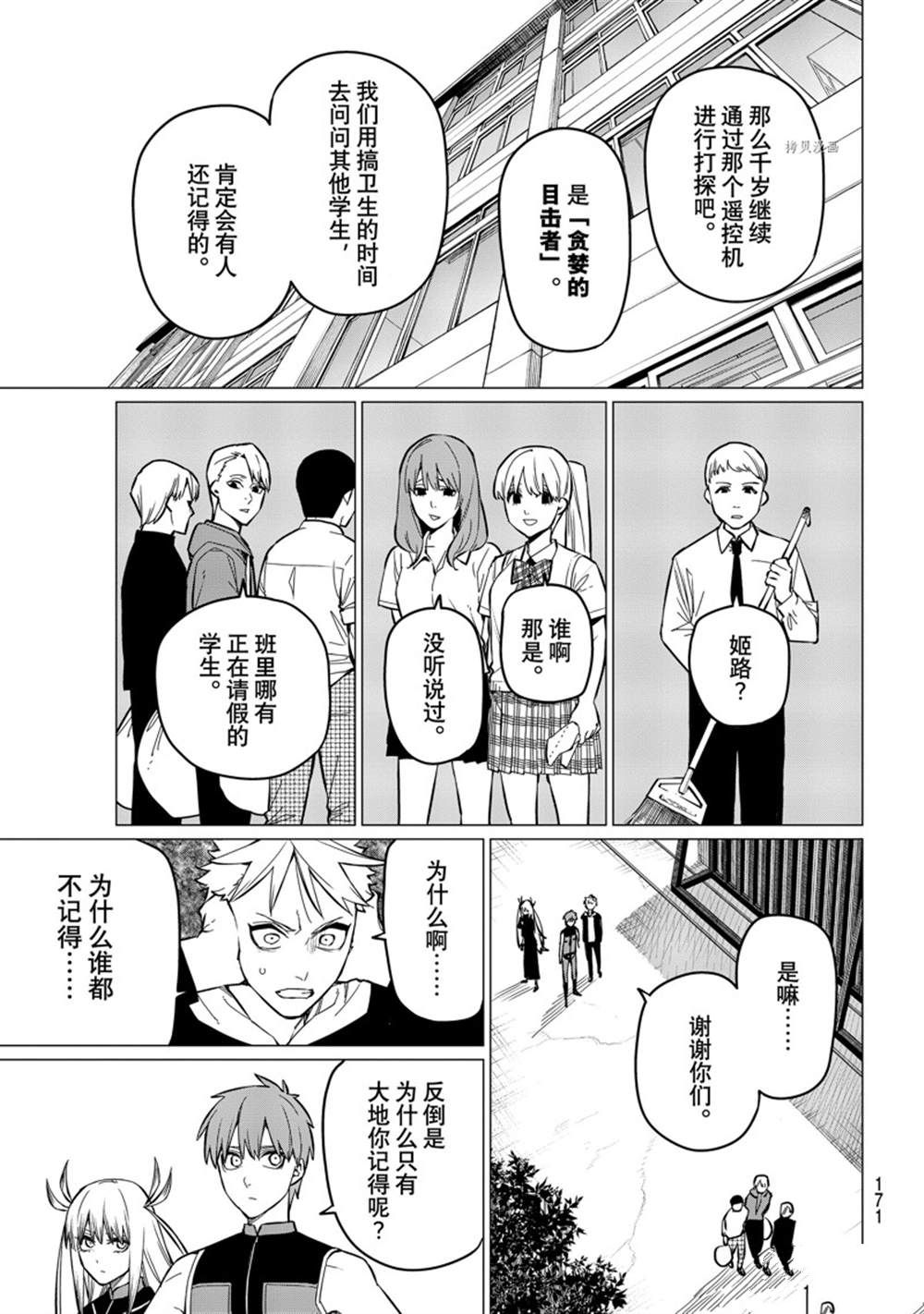 《战队大失格》漫画最新章节第59话 试看版免费下拉式在线观看章节第【7】张图片