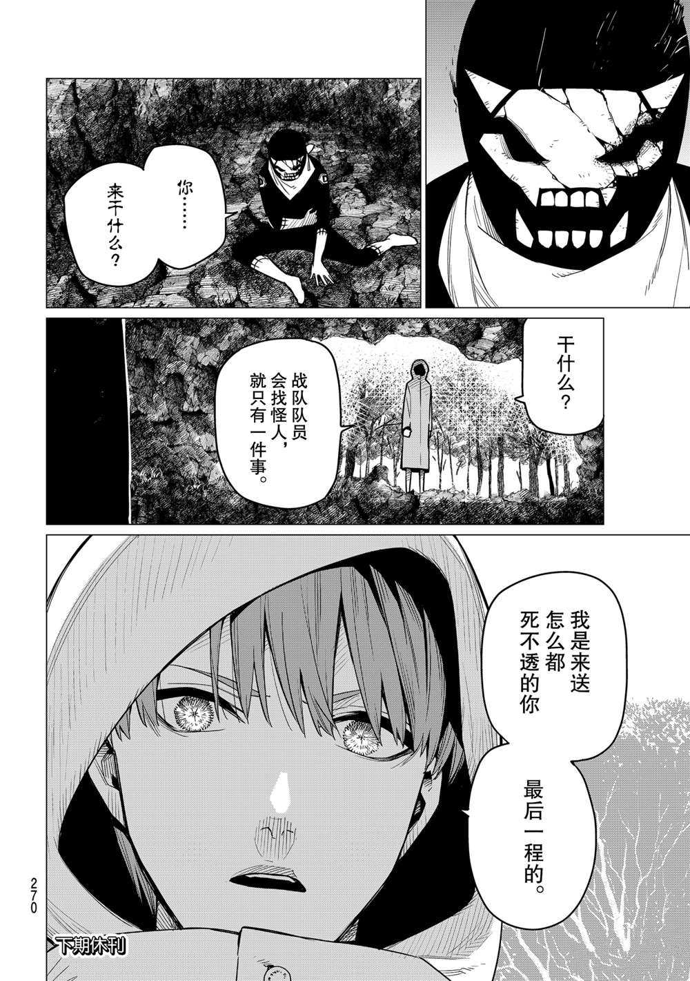 《战队大失格》漫画最新章节第7话 试看版免费下拉式在线观看章节第【20】张图片