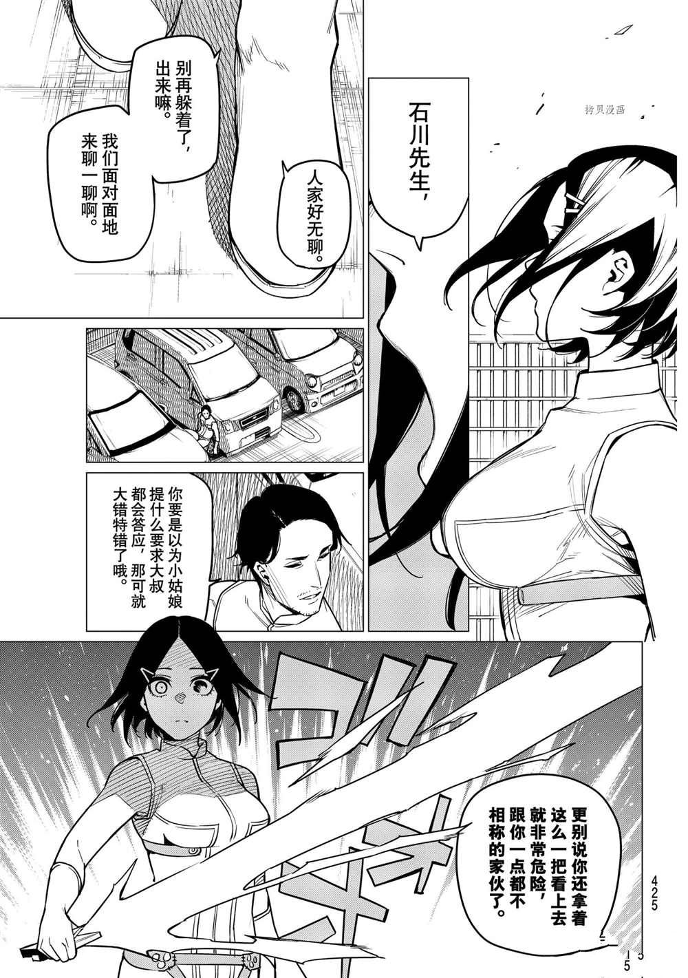 《战队大失格》漫画最新章节第33话 试看版免费下拉式在线观看章节第【3】张图片